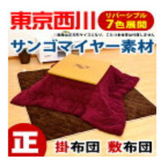 １万円の美品ホットカーペット付き5点セットこたつ一式 コタツ布団
