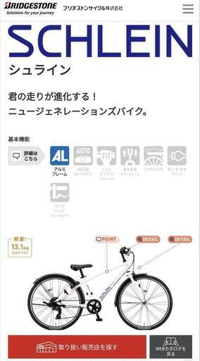 ブリジストン シュライン 24インチ キッズ自転車