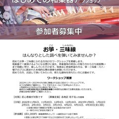 【11月開講】はじめての和楽器ワークショップ