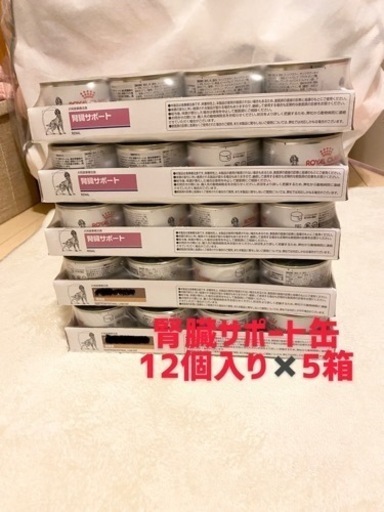 ロイヤルカナン　腎臓サポート　缶　缶詰　療法食　犬　犬用