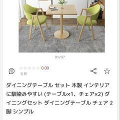 オシャレなカフェ風ダイニングテーブルセット