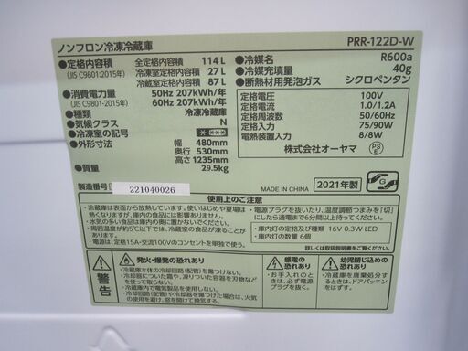 3ヵ月保証！配達できます！アイリスオーヤマ 2ドア冷蔵庫 114L 2021年製 レトロ風/人気/PRR-122D 