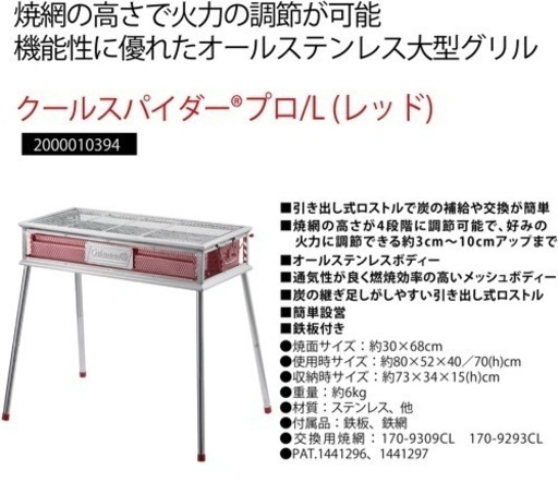 新品！コールマン　クールスパイダープロ