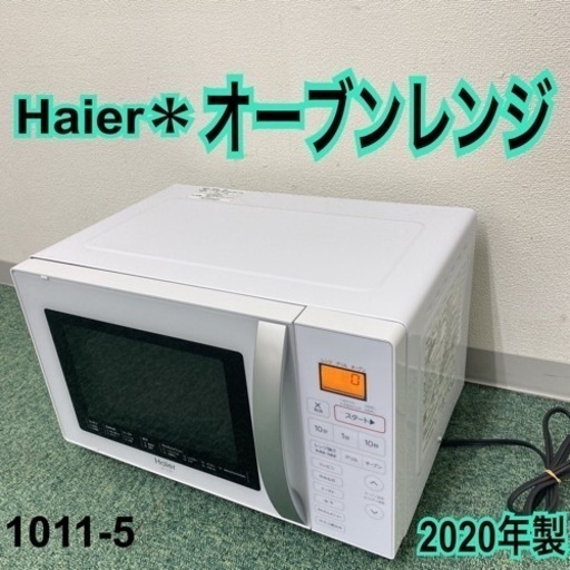 オーブンレンジ 【ご来店限定】＊ハイアール オーブンレンジ 2020年製＊1011-5