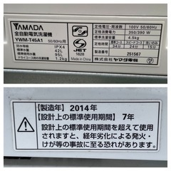 2014年製　ヤマダ電機オリジナル 全自動洗濯機 (4.5kg)の画像