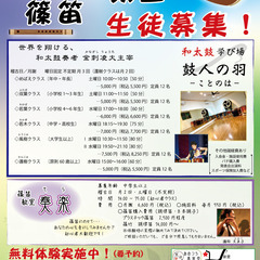 和太鼓・篠笛が沖縄で学べる「あめつち奏楽堂」 見学・体験無料！の画像