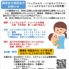 シングルママパパのライフプラン　いくらかかるの子どもの教育費