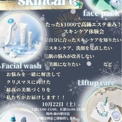 ⭐️Winters Skincare⭐️~冬に向けた乾燥知らずな...