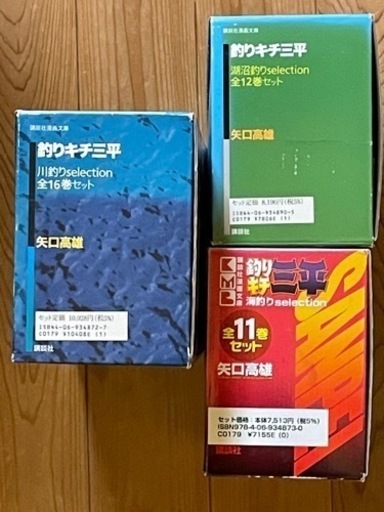 【再値下げ！釣好き必見】漫画単行本釣りキチ三平セット3種