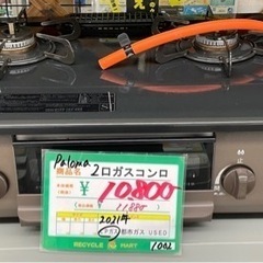 ★450 Paloma パロマ 2口ガスコンロ LPガス ひねり式 黒・ブラウン 左強火力 【リサイクルマート鹿児島宇宿店】