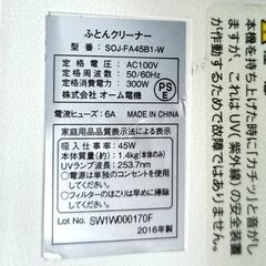 ★UV除菌＋温風と振動‼お届け可！★オーム電機 ふとんクリーナー  SOJ-FA45B1-Wの画像