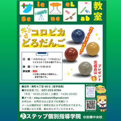 サイエンス教室・工作教室・無料開催！の画像