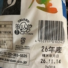 魚沼産コシヒカリ古米あげます(未開封)