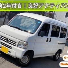 車検2年付き⭐️良好！アクティバン！