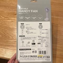 アイリスオーヤマ　ハンディファン　電池式の画像