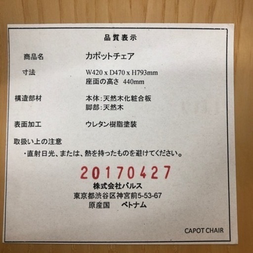 Franc franc ダイニング3点セット