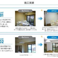 壁紙メイク クロスメイク  壁紙再生 無料見積
