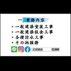 建築塗装　板金　太陽光発電等　 - 高知市