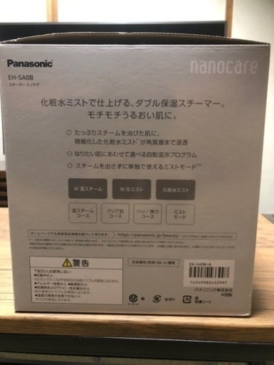 Panasonic【値下げしました】 EH-SA0B-N（ゴールド調）スチーマーナノケア（未使用品）＊お引き取り限定＊