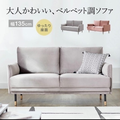 ＊12/7AMまでの取引希望＊lowya ベルベット調　2人掛けソファ
