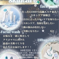 Winters Skinacare ~冬に向けた乾燥知らずな肌作り~