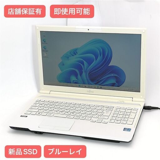 保証付 新品SSD 15.6型 ノートパソコン 富士通 AH47/J 中古良品 第3世代 Core i7 8GB BD-R 無線 Bluetooth カメラ Windows11 Office