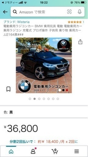 BMW 子供乗用電動ラジコンカー 決まりました