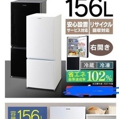 冷蔵庫 アイリスオーヤマ 156L  引渡しは22日以降です。