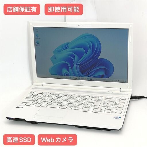 富士通 DVD 爆速SSD Windows11 ノートパソコン美品 最新Windows11 爆速