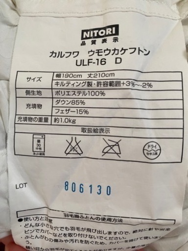 ニトリ　羽毛布団　ダブルサイズ　シーツセット