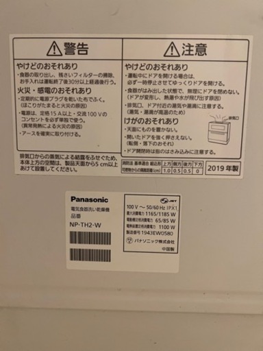 パナソニック 食洗機 NP-TH2 2019年製  中古品