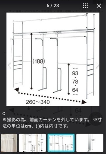 つっぱり式ハンガーラック(あんしん決済)