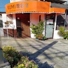 　kumi理容室 − 兵庫県