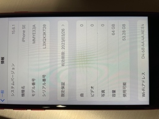 iPhone SE 第3世代　64GB 赤色