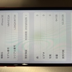 iPhone SE 第3世代　64GB 赤色の画像