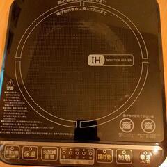 IHクッキングヒーター　IH調理器