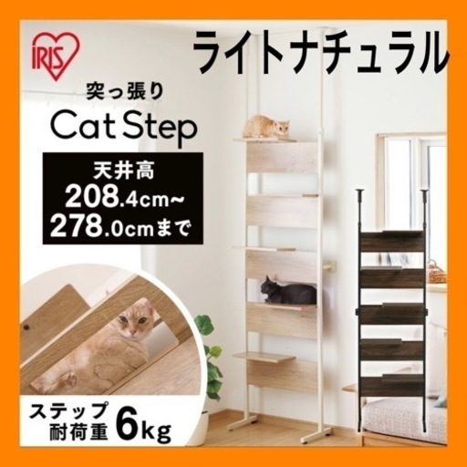 キャットタワー 突っ張り 壁面 おしゃれ 省スペース ライトナチュラル
