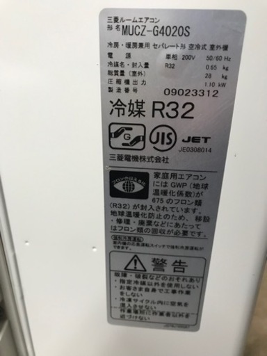 三菱　14畳用エアコン　2020年製