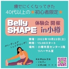 ★初心者限定★コツコツ動いて痩せスイッチON！ベリーシェイプ体験会