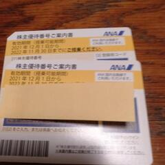 ANA株主優待券　売ります