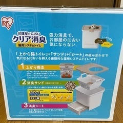 猫用　システムトイレ　アイリスオーヤマの画像