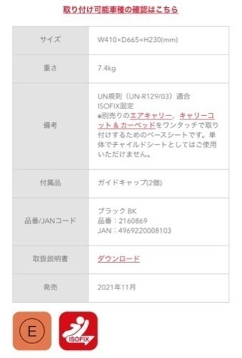 アップリカ⚫︎新品未開封⚫︎エアキャリー、ISOFIXベースセット⚫︎定価68,200円