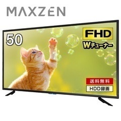 【取引完了】MAXZEN J50TS06 50型フルハイビジョン