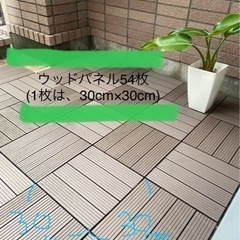 54枚！ウッドタイル　30cm×30cm 　ダークブラウン