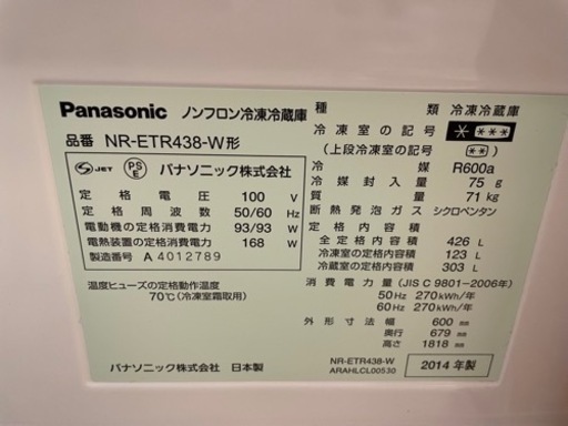 Panasonic冷蔵庫