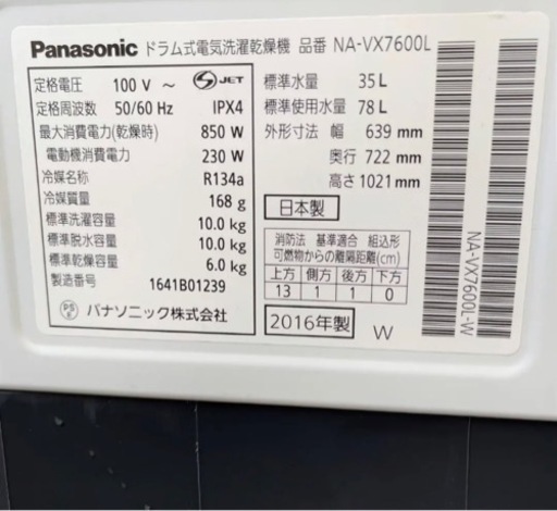 パナソニック　ドラム式洗濯乾燥機　2016年製