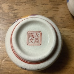 新品、九谷焼、七福神のおちょこです。の画像