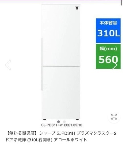 冷蔵庫　SHARP (310L )10/23自宅まで取りに来ていただける方
