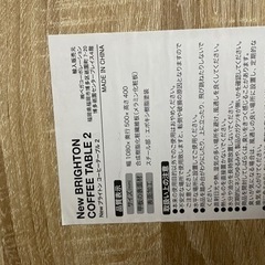 ローテーブル　10月18日までに取りに来れる方