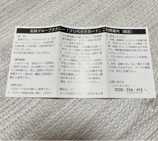 名鉄グループ　タクシー　プリペイドカード